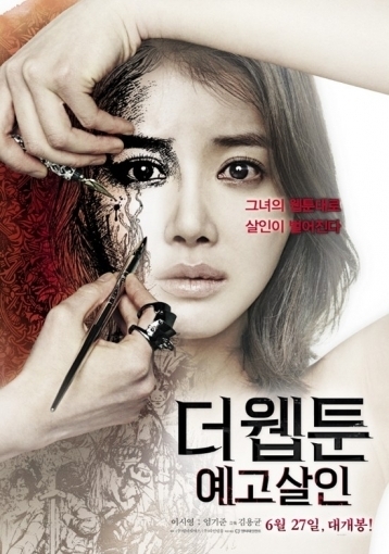 이시영(탤런트/영화배우)
웹툰 원작 영화가 국내 박스오피스를 점령하고 있는 가운데, 웹툰 자체를 소재로 한 공포영화 “더 웹툰: 예고살인”이 17일 시사회를 통해 첫 선을 보였다.