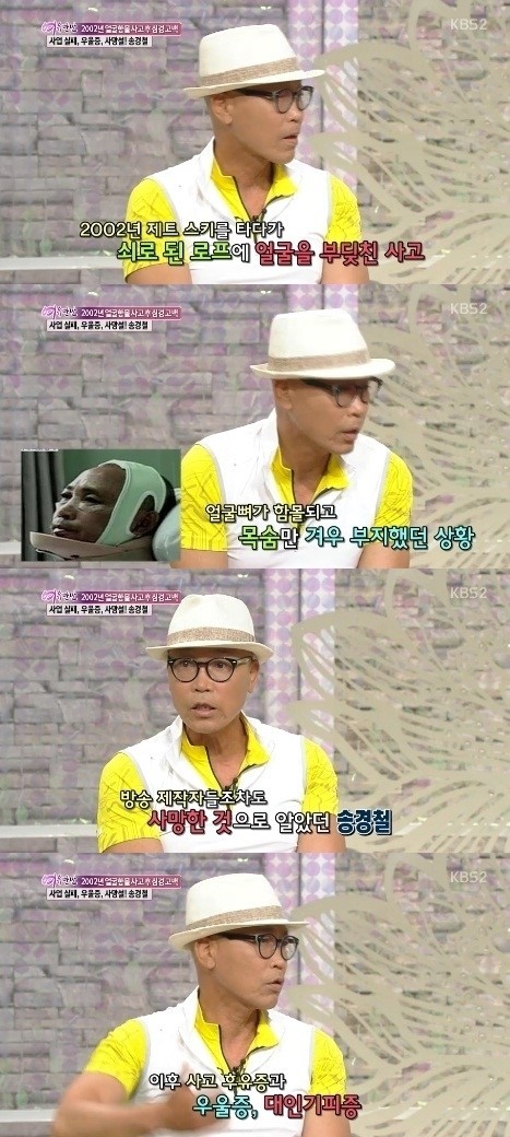 송경철(탤런트/영화배우)
중견배우 송경철이 한때 자신의 사망설이 떠돌았던 것에 대해 해명했다.