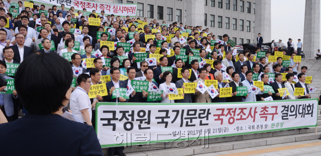 민주통합당은  21일 국회 앞에서 김한길 대표와 당직자들이 참석해 국정원 국기문란사건 국정 조사 촉구 결의대회 갖고 있다. 박현구 기자phko@heraldcorp.om
민주통합당은  21일 국회 앞에서 김한길 대표와 당직자들이 참석해 국정원 국기문란사건 국정 조사 촉구 결의대회 갖고 있다. 박현구 기자phko@heraldcorp.om
민주통합당은  21일 국회 앞에서 김한길 대표와 당직자들이 참석해 국정원 국기문란사건 국정 조사 촉구 결의대회 갖고 있다. 박현구 기자phko@heraldcorp.om
민주통합당은  21일 국회 앞에서 김한길 대표와 당직자들이 참석해 국정원 국기문란사건 국정 조사 촉구 결의대회 갖고 있다. 박현구 기자phko@heraldcorp.om
