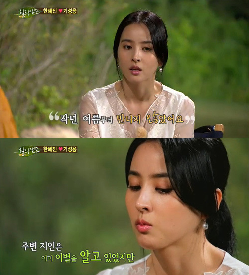 한혜진(탤런트/영화배우)
24일 방송된 SBS ‘힐링캠프-기쁘지 아니한가’ 2주년 특집에서는 기성용과의 결혼을 앞둔 배우 한혜진이 루머에 대해 직접 해명했다.