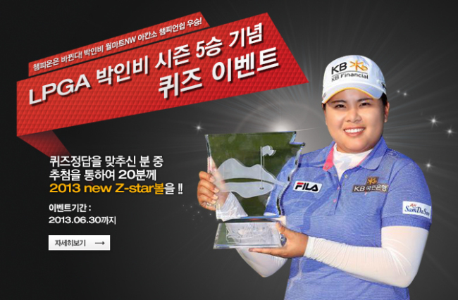 박인비(골퍼/KB금융그룹)
박인비는 24일(한국시간) 막을 내린 미국여자프로골프(LPGA) 투어 월마트 NW 아칸소 챔피언십에서 역전 우승을 차지하며 박세리가 갖고 있던 한국인 시즌 최다승(5승)과 타이를 이뤘다. 통산 8승을 거두며 다음주 열리는 시즌 3번째 메이저대회인 US여자오픈 제패 가능성도 더욱 높였다.