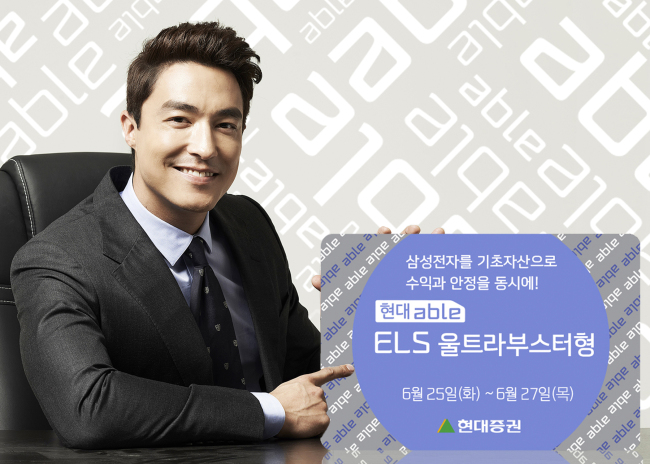 다니엘헤니(DanielHenney/탤런트/영화배우)
현대증권은 25~27일 원금비보장형 주가연계증권(ELS) 4종, 원금보장형 ELS 2종, 원금비보장형 파생결합증권(DLS) 1종, 원금보장형 DLS 1종 등 총 8종의 상품을 430억원 규모로 공모한다고 밝혔다.