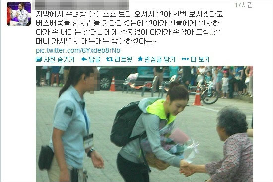 김연아(스케이트선수)
24일 온라인 커뮤니티에는 김연아와 머리가 하얗게 센 할머니가 악수를 나누는 사진이 올라왔다. 사진 속 김연아는 선물 한 아름을 안고서도 허리를 숙여 할머니께 인사를 하고 있다. 그런 김연아의 옆에는 경호원으로 보이는 여성이 서 있다.