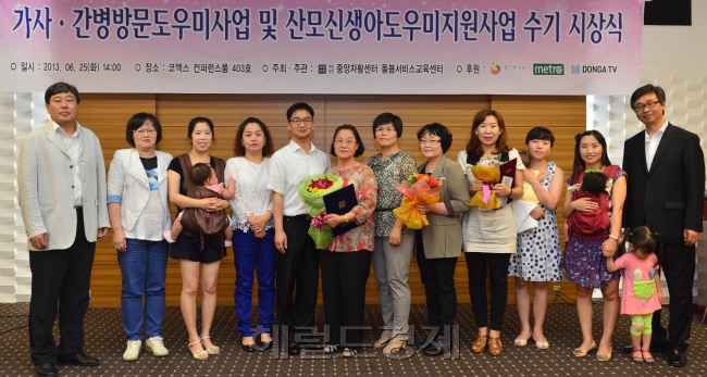 25일 오후 서울시 삼성동 코엑스 컨퍼런스룸에서 재단법인 중앙자활센터 돌봄서비스교육센터 주최주관하고 보건복지부, 동아TV, 메트로가 후원하는 가사간병인 방문도우미사업 및 산모신생아도우미지원사업 수기 시상식이 열렸다.<br />이상섭 기자. babtong@heraldcorp.com 2013.06.26
25일 오후 서울시 삼성동 코엑스 컨퍼런스룸에서 재단법인 중앙자활센터 돌봄서비스교육센터 주최주관하고 보건복지부, 동아TV, 메트로가 후원하는 가사간병인 방문도우미사업 및 산모신생아도우미지원사업 수기 시상식이 열렸다.
이상섭 기자. babtong@heraldcorp.com 2013.06.26