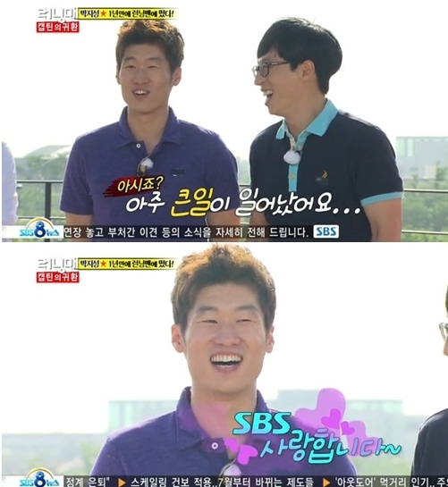 박지성(좌부터/축구선수/퀸즈파크레인저스FC),유재석(MC/개그맨)
축구선수 박지성(32)이 김민지 아나운서(28)와의 열애를 언급해 눈길을 끌었다.