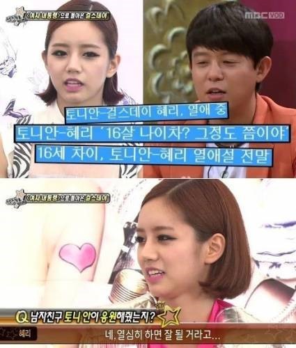 혜리(좌부터/이혜리/가수/탤런트/걸스데이),토니안(안승호/가수)
지난달 30일 방송된 MBC ‘섹션 TV 연예통신’에서는 ‘여자 대통령’으로 컴백한 걸스데이와의 인터뷰가 전파를 탔다.
