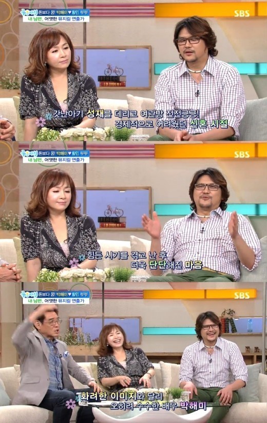 박해미(뮤지컬배우/영화배우)
1일 방송된 SBS ‘좋은아침’에는 박해미 황민 부부가 출연해 행복한 결혼생활 비법을 공개했다.