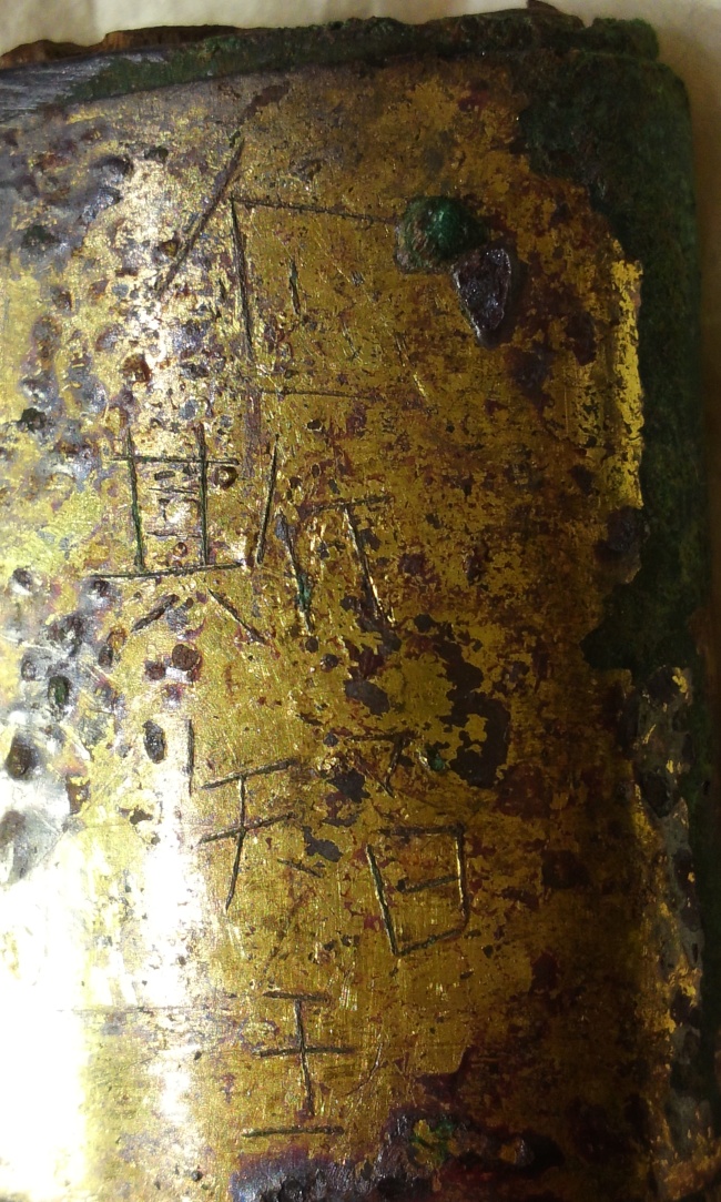 The upper part of the sheath of “sword with ring pommel” where the Chinese characters for “Yisajiwang (King Yisaji)” are inscribed.   National Museum of Korea