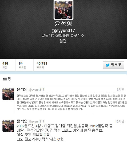 [사진=윤석영 트위터]