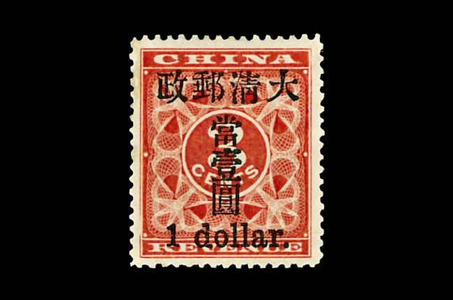 This undated handout picture released by Interasia Auctions Ltd. on July 3 in Hong Kong shows a Qing Dynasty-era “1897 Red Revenue Small $1” stamp.  AFP-Yonhap News