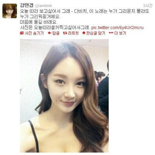 강민경(가수/탤런트/다비치)
강민경은 4일 자신의 트위터에 “신곡 ‘오늘따라 보고 싶어서 그래’가 마음에 들기 바라요. 사진은 오늘따라 셀카 찍고 싶어서 그래”라는 글과 사진 한 장을 게재했다.