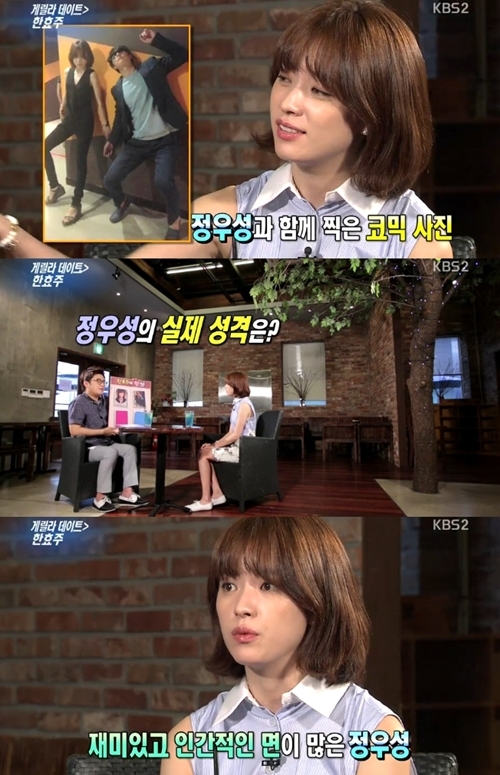 한효주(탤런트/영화배우)
한효주의 과거사진이 공개됐다. 한효주는 “학창시절에 평범했다”고 회상했다. 또한 정우성과 함께 찍은 코믹사진을 보고 “재밌으시고 인간적이시고 실제로도 이런 모습이 많다”고 덧붙였다.
