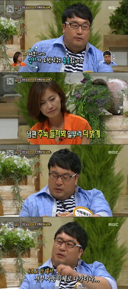 이혁재(MC/개그맨)
개그맨 이혁재가 6일 방송된 MBC ‘세상을 바꾸는 퀴즈’(이하 세바퀴, MC 박미선 이휘재 박명수)에 아내와 함께 출연해 서로 마음을 나누는 시간을 가졌다.