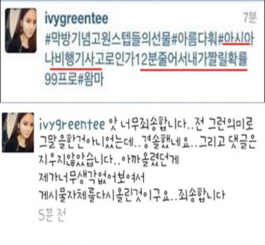 아이비(박은혜/가수/뮤지컬배우)
가수 아이비가 아시아나 비행기 사고 관련 경솔한 발언으로 비난의 뭇매를 맞았다.
