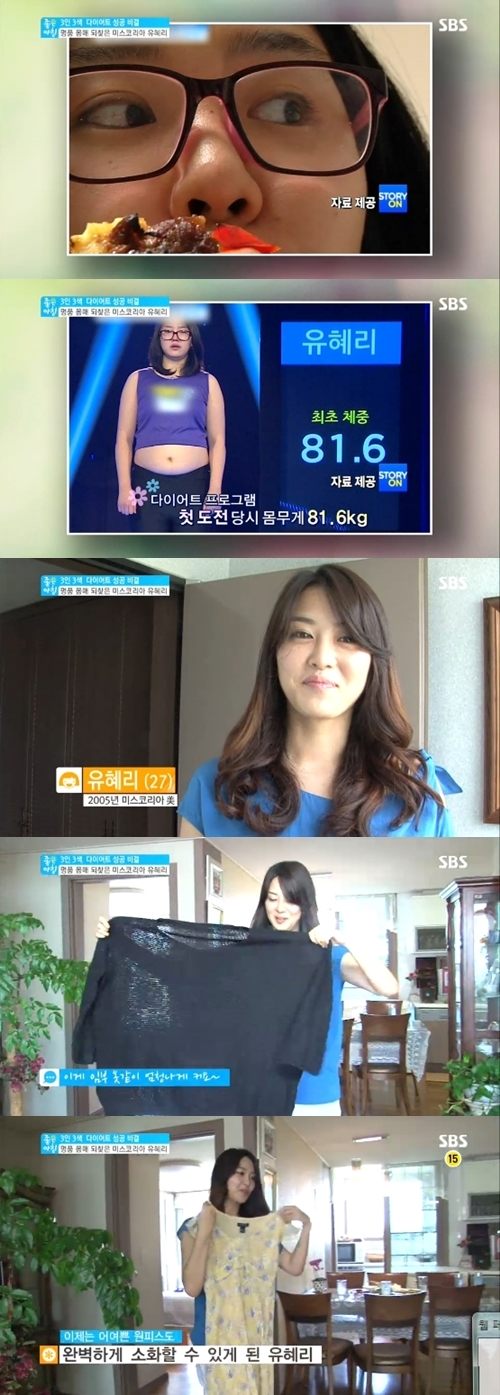 유혜리(미스코리아)
9일 방송된 SBS ‘좋은 아침’에서는 77사이즈에서 44사이즈로 변신에 성공한 개그우먼 김신영과 허리둘레 40인치에서 27인치로 환골탈태한 미스코리아 유혜리. 몸꽝에서 몸짱으로 거듭난 개그맨 오지헌의 다이어트 비법이 소개됐다.