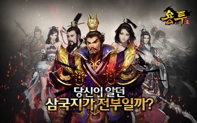 [삼국지를 재구성한 RPG, '용투' 첫 공개