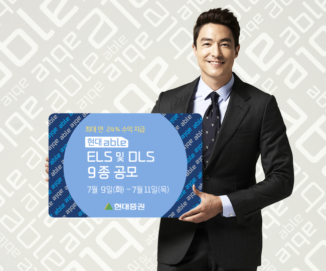 다니엘헤니(DanielHenney/탤런트/영화배우)
현대증권은 9~11일 원금비보장형 주가연계증권(ELS) 5종, 원금보장형 ELS 2종, 원금비보장형 DLS 1종, 원금보장형 DLS 1종 등 총 9종의 상품을 465억원 규모로 공모한다고 밝혔다.