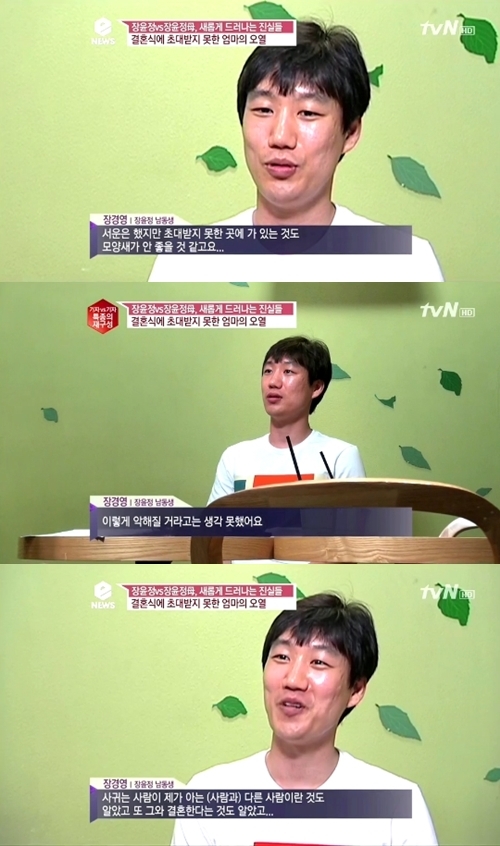 장경영(전축구선수)
장윤정의 남동생이 누나 장윤정의 결혼식에 참석하지 못한 것에 서운함을 토로했다.