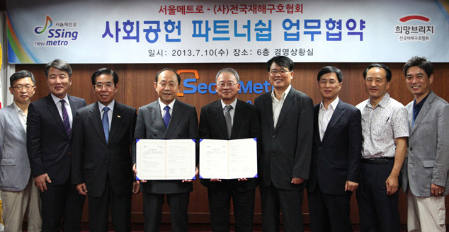 <YONHAP PHOTO-1760> 희망브리지-서울메트로 사회공헌 협약 (서울=연합뉴스) 최학래 희망브리지 전국재해구호협회장(왼쪽)과 장정우 서울메트로 사장이 10일 서울 방배동 서울메트로 본사에서 풍수해 등 재난재해 발생시 구호사업을 위한 사회공헌 협약식을 마치고 나서 기념촬영하고 있다. 2013.7.10 << 희망브리지 제공 >> photo@yna.co.kr/2013-07-10 19:14:01/ <저작권자 ⓒ 1980-2013 ㈜연합뉴스. 무단 전재 재배포 금지.>
<YONHAP PHOTO-1760> 희망브리지-서울메트로 사회공헌 협약 (서울=연합뉴스) 최학래 희망브리지 전국재해구호협회장(왼쪽)과 장정우 서울메트로 사장이 10일 서울 방배동 서울메트로 본사에서 풍수해 등 재난재해 발생시 구호사업을 위한 사회공헌 협약식을 마치고 나서 기념촬영하고 있다. 2013.7.10 << 희망브리지 제공 >> photo@yna.co.kr/2013-07-10 19:14:01/ <저작권자 ⓒ 1980-2013 ㈜연합뉴스. 무단 전재 재배포 금지.>
<YONHAP PHOTO-1760> 희망브리지-서울메트로 사회공헌 협약 (서울=연합뉴스) 최학래 희망브리지 전국재해구호협회장(왼쪽)과 장정우 서울메트로 사장이 10일 서울 방배동 서울메트로 본사에서 풍수해 등 재난재해 발생시 구호사업을 위한 사회공헌 협약식을 마치고 나서 기념촬영하고 있다. 2013.7.10 << 희망브리지 제공 >> photo@yna.co.kr/2013-07-10 19:14:01/ <저작권자 ⓒ 1980-2013 ㈜연합뉴스. 무단 전재 재배포 금지.>
최학래(왼쪽 네 번째) 전국재해구호협회장과 장정우(다섯 번째) 서울메트로 사장이 사회공헌 협약식을 마치고 나서 기념촬영하고 있다.