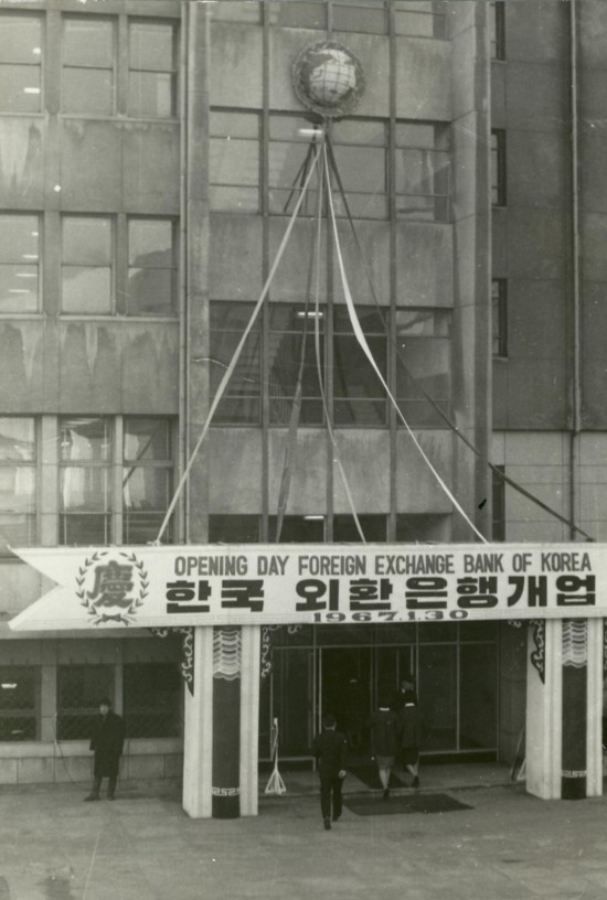 This photo shows the opening of the Korea Exchange Bank in Seoul in 1967.  KEB
