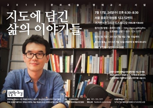 오기사(오영욱/건축가/여행작가/오기사디자인대표)
배우 엄지원이 열애를 인정한 가운데 그의 연인 오영욱 씨에 대한 관심이 커지고 있다.
