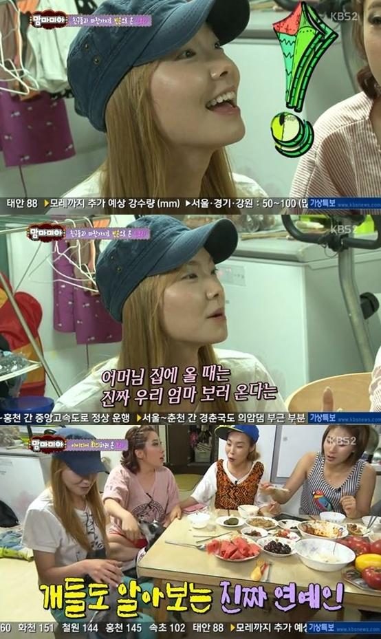 신보라(개그우먼)
지난 14일 방송된 KBS2TV ‘해피선데이-맘마미아’는 ‘엄마가 자녀의 친구를 만났을 때’ 특집으로 진행됐다. 이날 개그우먼 김영희는 ‘개그콘서트’ 녹화 후 동료인 서태훈, 오나미, 정지민 등을 새로 이사한 자신의 집에 초대했다.