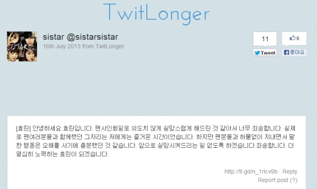 효린(김효정/가수/씨스타/씨스타19)
씨스타 효린이 ‘정색논란’에 휩싸여 온라인을 뜨겁게 달궜다.