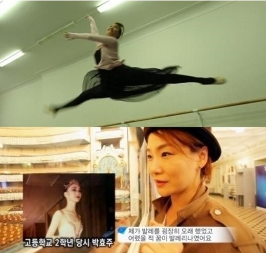 박효주(탤런트/영화배우)
박효주는 지난 17일 자신의 트위터에서 러시아 발레연습장서 공중에 발롱(Ballon) 점프 하는 모습의 사진을 게재했다.