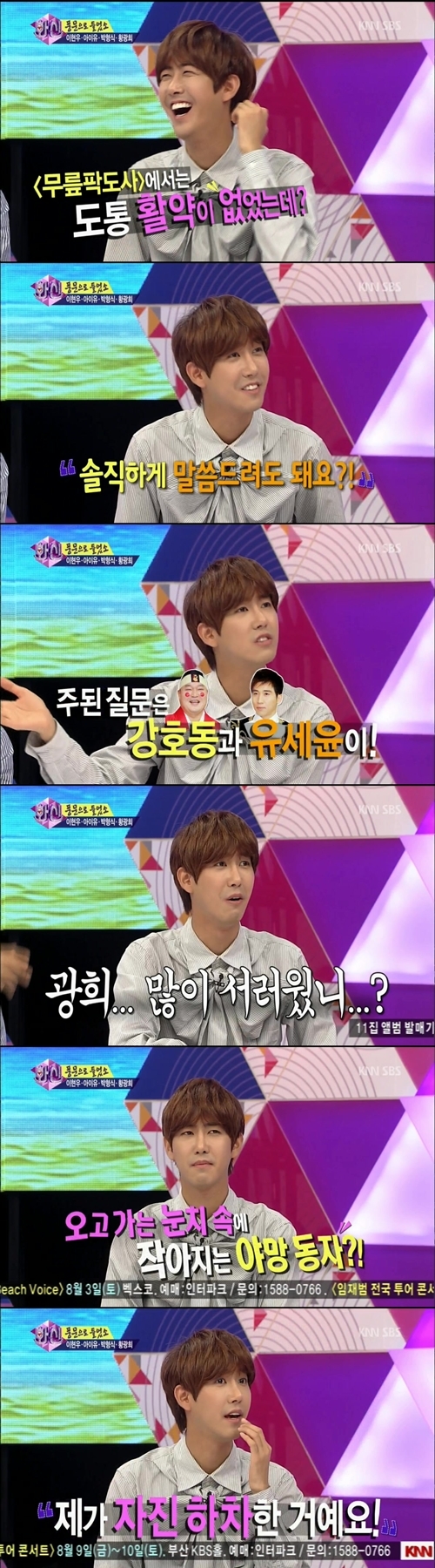 황광희(가수/제국의아이들)
광희는 23일 방송된 SBS 예능프로그램 ‘화신-마음을 지배하는 자’에 출연해 “‘무릎팍도사’ 하차는 자진하차였다”고 밝힌 후 일부 악성댓글에 서운한 감정을 내비쳤다.