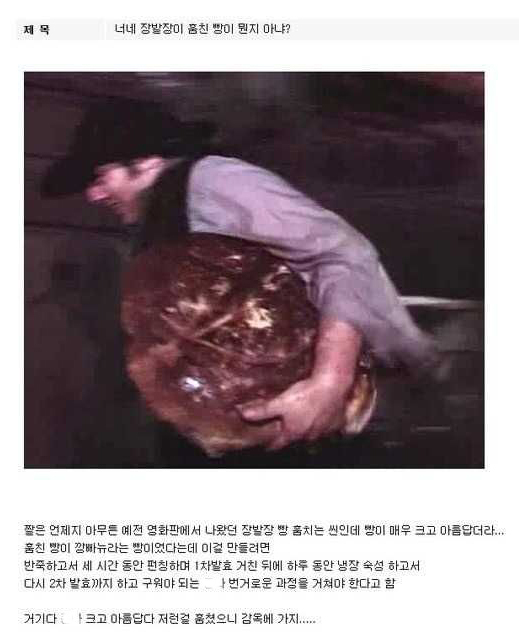 장발장이 훔친 빵, 이러니까 감옥갔지...