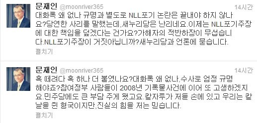 문재인(국회의원/사회기관단체인/혁신과통합상임대표)
민주당 문재인 의원이 2007년 남북정상회담 대화록 실종 사태에 대한 성명발표 하루만에 다시 입을 열었다.