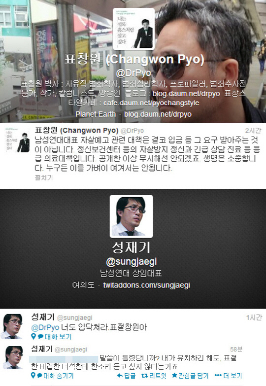 성재기(사회기관단체인/남성연대상임대표)
한강 투신 예고로 논란을 빚은 남성연대 성재기 대표가 표창원 전 경찰대 교수의 우려에 막말로 대응했다.