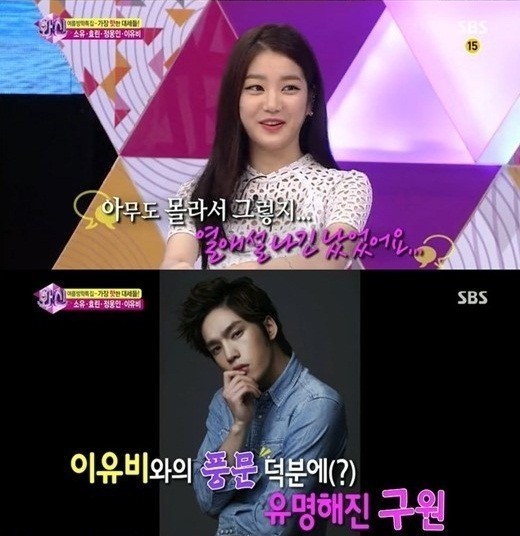 이유비(이유진/탤런트),구원(김태형/영화배우)
이유비가 열애설 상대인 구원을 언급해 눈길을 끈다.