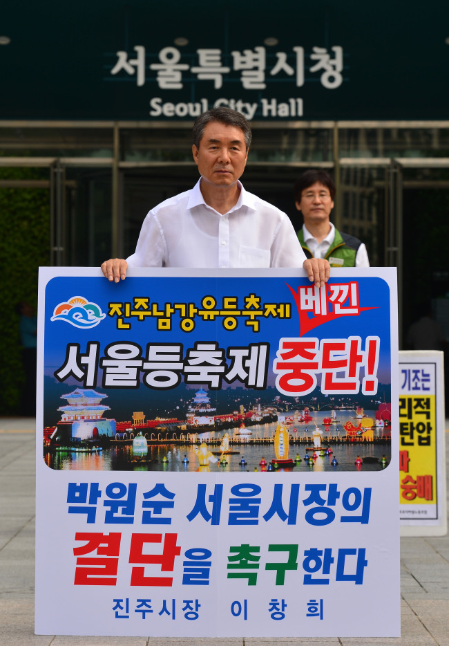이창희 진주시장이 31일 서울시청 앞에서 서울등축제 중단을 요구하는 1인 시위를 벌이고 있다. 이날 이 시장은 진주 남강유등축제와 유사한 서울등축제 중단을 요구하며 서울시를 상대로 손해배상 청구소송을 제기 할 것이라고 밝혔다. <br />이상섭 기자. babtong@heraldcorp.com
Lee Chang-hee, mayor of Jinju, South Gyeongsang Province, protests outside Seoul City Hall on Wednesday, calling for the abolition of the Seoul Lantern Festival. The Jinju government has been calling for the abolishment of the Seoul event, claiming that it was copying the Jinju Namgang Yudeung Festival.   Lee Sang-sub/The Korea Herald