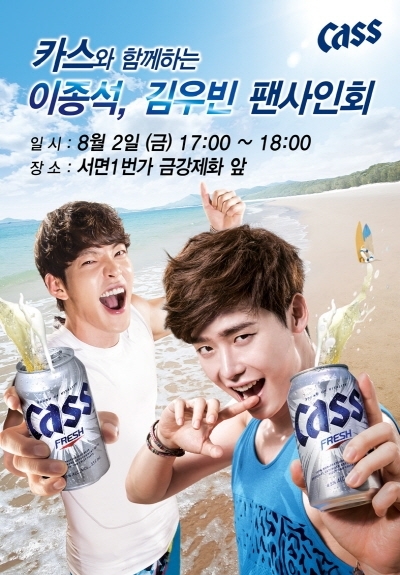 김우빈(김현중/모델/탤런트),이종석(모델/탤런트)
오비맥주가 2일 부산 서면에서 이종석ㆍ김우빈 팬 사인회를 연다.