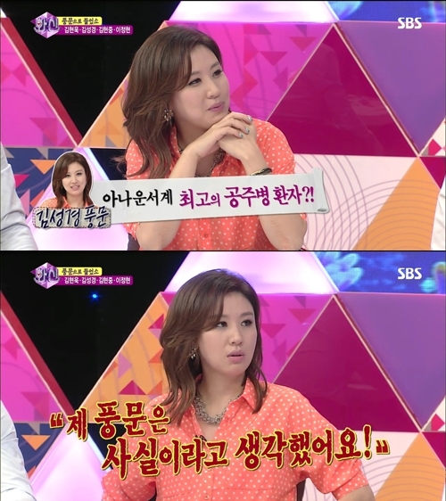 김성경(아나운서/방송인)
아나운서 김성경(41)이 ‘연예인 X파일’에 실린 자신의 루머를 쿨하게 인정했다.