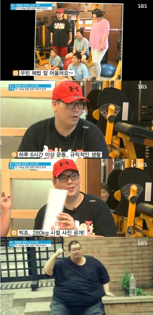 빅죠(가수/홀라당/몬스타불식스)
그룹 홀라당 빅죠의 150kg 감량소식이 화제를 모은 가운데, 빅죠가 다시 한 번 다이어트 의지를 불태웠다.