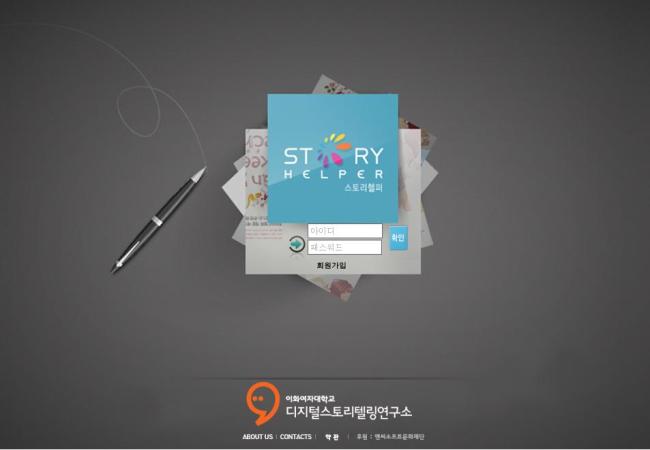 (www.storyhelper.co.kr)