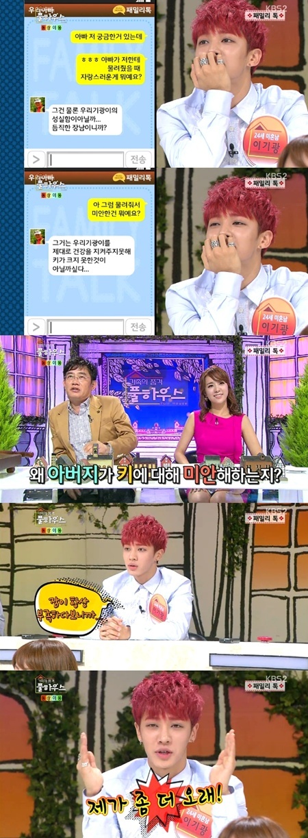 이기광(가수/탤런트/비스트)
9일 방송된 KBS2 ‘가족의 품격 풀하우스’에서는 게스트로 이기광이 출연했다. 이날 방송에서 이기광과 아버지가 주고 받은 문자가 공개됐다.
