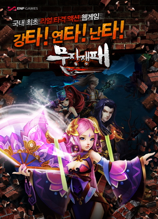 [타격감 '살아있네~' 액션 RPG '무장쟁패' 포스터 공개