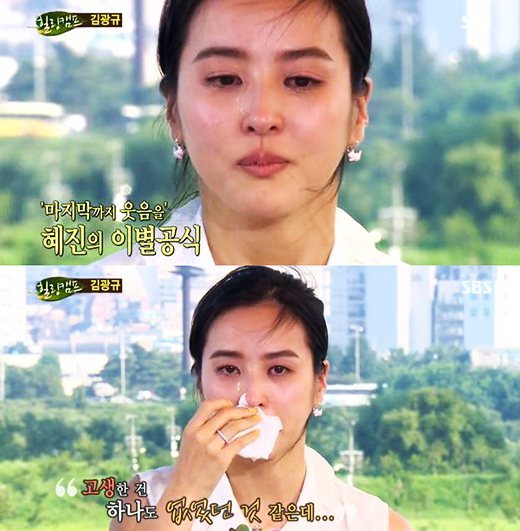 한혜진(탤런트/영화배우)
힐링캠프 안방마님 한혜진이 마지막 방송에 결국 눈물을 보였다.