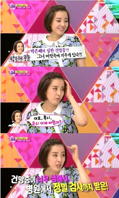 박은혜(탤런트/영화배우)
박은혜가 심각한 건망증을 겪고 있다고 털어놨다.