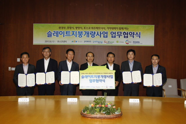포스코 외주파트너사협회는 13일 환경부·포항시·광양시·기아대책과 함께 ‘저소득층 가정 지붕 교체사업 지원 협약’을 체결했다. 왼쪽부터 김병필 포항 외주파트너사협회장, 김광열 광양 외주파트너사협회장, 이성웅 광양시장, 윤성규 환경부 장관, 정준양 회장, 정병윤 포항시 부시장, 정문섭 기아대책 부회장. [사진제공=포스코]