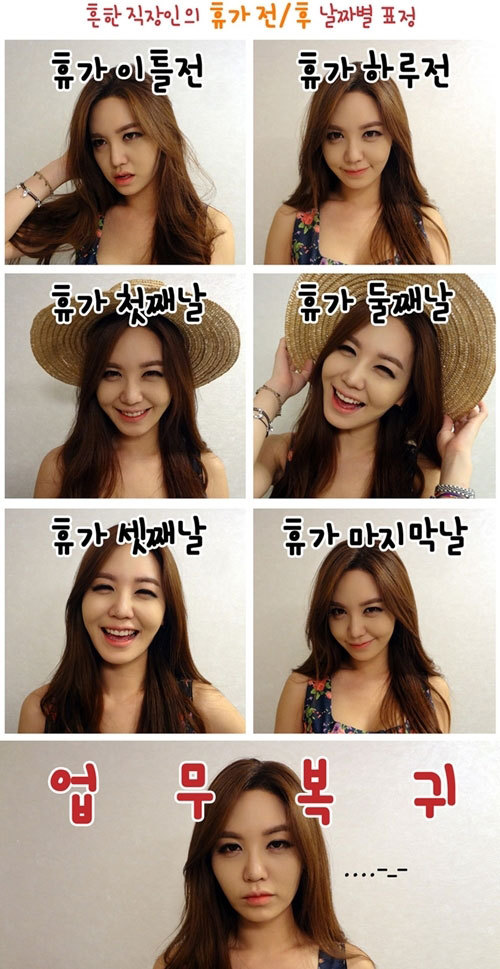 강예빈(강정미/탤런트)
직장인 휴가 전후 표정 변화를 표현한 강예빈의 깜찍한 사진이 화제다.
