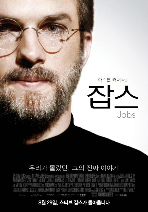 애쉬튼커쳐(AshtonKutcher/영화배우)
스티브 잡스 전(前) 애플 최고경영자(CEO)의 전기 영화인 ‘잡스’가 16일(현지시간) 미국 전역에서 개봉했다.