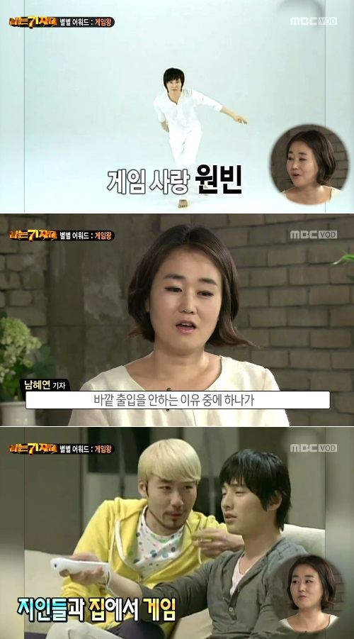 원빈(김도진/영화배우/탤런트)
지난 18일 방송된 MBC ‘섹션TV 연예통신’에서는 ‘연예계 게임왕’을 가리는 시간을 가졌다.