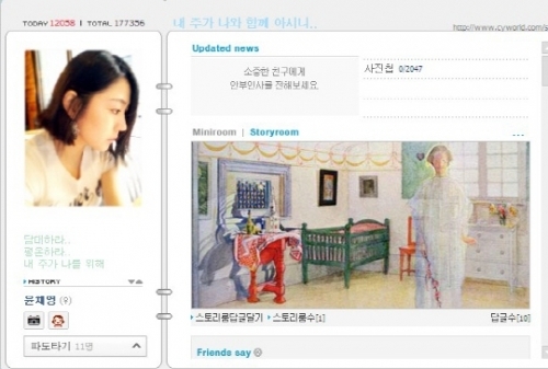 윤채영(영화배우/탤런트)
배우 조동혁(36)에게 억대 배상금을 물어주게 된 윤채영(29)이 미니홈피를 통해 심경을 전한 듯한 글을 남겼다.