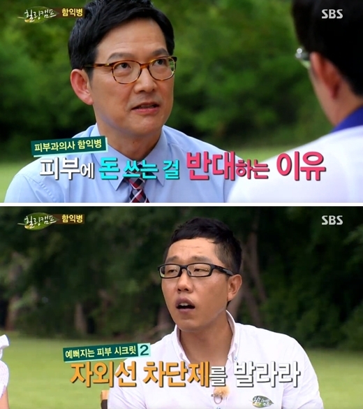 함익병(의사/함익병앤에스더클리닉원장),김제동(MC/개그맨)
피부과 전문의 함익병이 돈 들이지 않고 피부 관리 하는 방법을 공개했다.