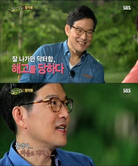 함익병(의사/함익병앤에스더클리닉원장)
피부과 의사 함익병이 종합병원에서 해고당했던 사연을 공개했다.
