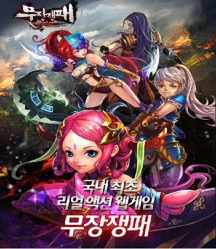 [국내 최초 리얼 액션 RPG 웹게임, '무장쟁패' CBT 실시